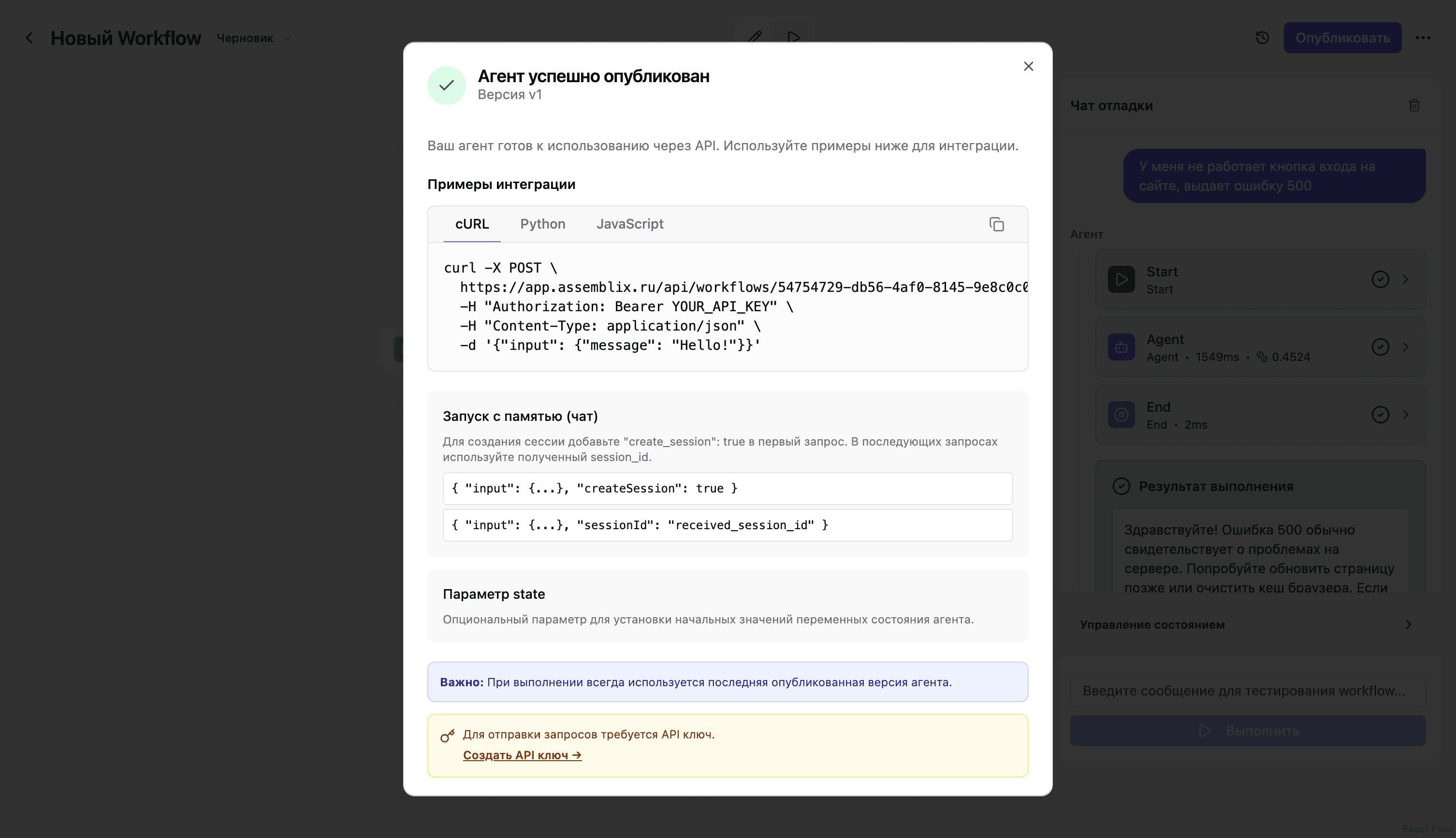 Publishing an AI agent in Assemblix: API integration examples in Python, JavaScript, and cURL