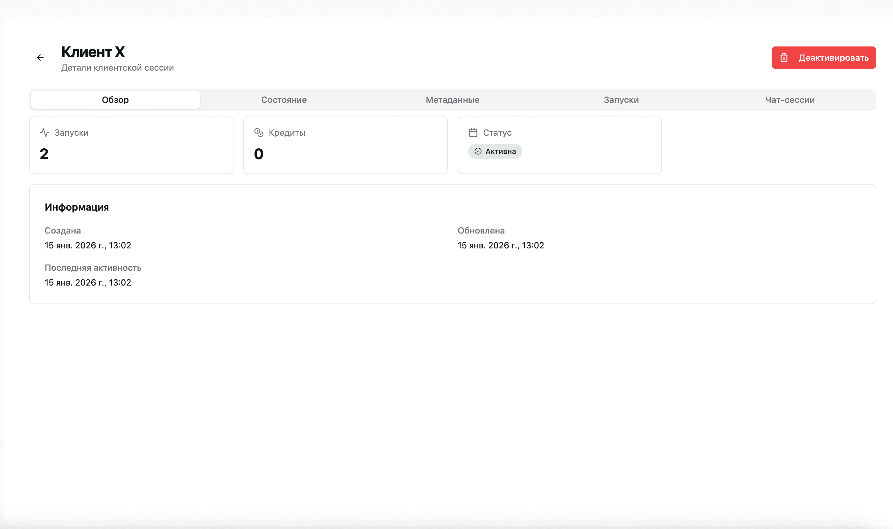 Данные клиентов в проекте